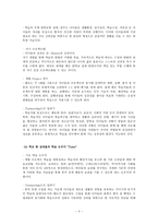 사회과학 꿈꾸는 아이들의 학교 를 다녀와서-4