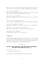 사회과학 꿈꾸는 아이들의 학교 를 다녀와서-6