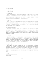 사회과학 꿈꾸는 아이들의 학교 를 다녀와서-8