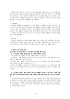 사회과학 꿈꾸는 아이들의 학교 를 다녀와서-9