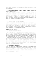 사회과학 꿈꾸는 아이들의 학교 를 다녀와서-12