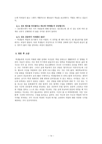 사회과학 꿈꾸는 아이들의 학교 를 다녀와서-14