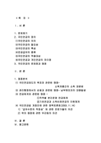 사회과학 국민연금의 쟁점 분석-2