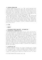 사회과학 국민연금의 쟁점 분석-6