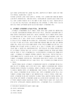 사회과학 국민연금의 쟁점 분석-7