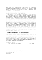 사회과학 국민연금의 쟁점 분석-8