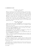 사회과학 국민연금의 쟁점 분석-10