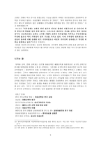 [한국 기독교사상사] 여성 신학에 대한 논쟁점 -이론적, 실천적 논쟁을 중심으로-5