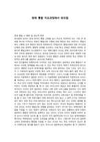 장애 통합 지도과정에서 유의점-1