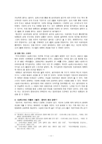 가요 프로그램의 인기를 통해 바라본 대중심리와 대중가요 슈퍼스타K와 나는 가수다를 중심으로-4