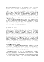 가요 프로그램의 인기를 통해 바라본 대중심리와 대중가요 슈퍼스타K와 나는 가수다를 중심으로-5