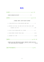 유영철 연쇄살인사건을 중점사례로 본 경찰과 언론의 관계 유영철 연쇄살인사건 소개-2