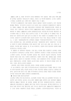유영철 연쇄살인사건을 중점사례로 본 경찰과 언론의 관계 유영철 연쇄살인사건 소개-3