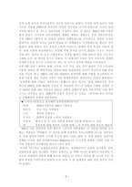 유영철 연쇄살인사건을 중점사례로 본 경찰과 언론의 관계 유영철 연쇄살인사건 소개-4