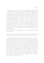 유영철 연쇄살인사건을 중점사례로 본 경찰과 언론의 관계 유영철 연쇄살인사건 소개-5