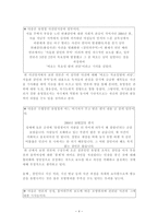 유영철 연쇄살인사건을 중점사례로 본 경찰과 언론의 관계 유영철 연쇄살인사건 소개-6