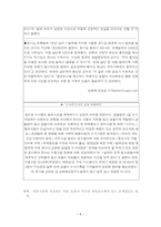 유영철 연쇄살인사건을 중점사례로 본 경찰과 언론의 관계 유영철 연쇄살인사건 소개-8