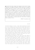 유영철 연쇄살인사건을 중점사례로 본 경찰과 언론의 관계 유영철 연쇄살인사건 소개-15