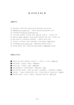 유영철 연쇄살인사건을 중점사례로 본 경찰과 언론의 관계 유영철 연쇄살인사건 소개-17