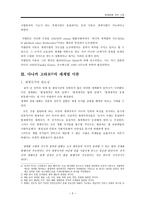 세계법에 관한 고찰-3