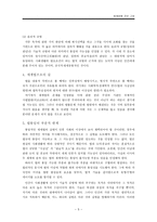 세계법에 관한 고찰-5