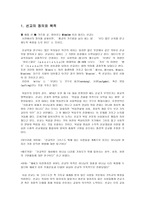 글로벌 선교학-3