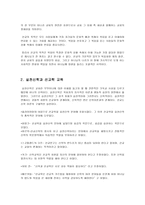 글로벌 선교학-4