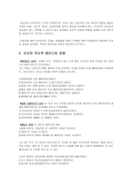 글로벌 선교학-5