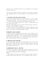 글로벌 선교학-6