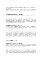 글로벌 선교학-7