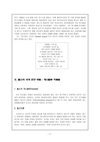 성격심리 펄스 게스탈트 이론 펄스 생애-2