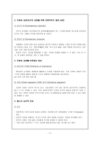 성격심리 펄스 게스탈트 이론 펄스 생애-3