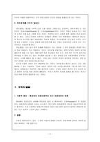 성격심리 펄스 게스탈트 이론 펄스 생애-6