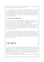 성격심리 펄스 게스탈트 이론 펄스 생애-10