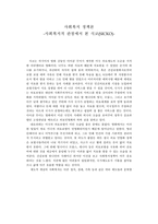 사회복지적 관점에서 본 식코 SICKO-1