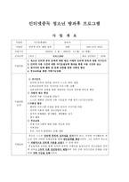 사업계획서 - 인터넷중독 청소년 방과후 프로그램-1