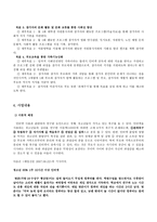 사업계획서 - 인터넷중독 청소년 방과후 프로그램-6