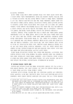 일본의 침략과 중국 사회의 변화 중국 장기지속 총력전 중국 공산당 항전 중국-3