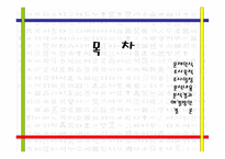 대학생들의 표준어 사용 인지도 조사-2