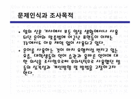 대학생들의 표준어 사용 인지도 조사-4