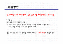 대학생들의 표준어 사용 인지도 조사-20