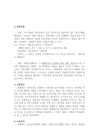 경찰 재량권 남용및 실태와 문제점 그리고 통제 방안 경찰 재량권 의의 경찰 재량권-7