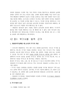 경찰 재량권 남용및 실태와 문제점 그리고 통제 방안 경찰 재량권 의의 경찰 재량권-8