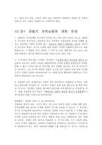 경찰 재량권 남용및 실태와 문제점 그리고 통제 방안 경찰 재량권 의의 경찰 재량권-10