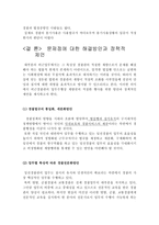 경찰 재량권 남용및 실태와 문제점 그리고 통제 방안 경찰 재량권 의의 경찰 재량권-12