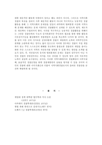 경찰 재량권 남용및 실태와 문제점 그리고 통제 방안 경찰 재량권 의의 경찰 재량권-14