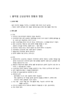 경찰학세미나 - 피의자 얼굴공개 반대-3