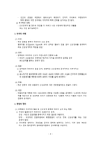 경찰학세미나 - 피의자 얼굴공개 반대-4