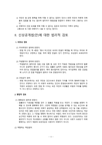 경찰학세미나 - 피의자 얼굴공개 반대-5