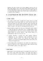 경찰학세미나 - 피의자 얼굴공개 반대-6